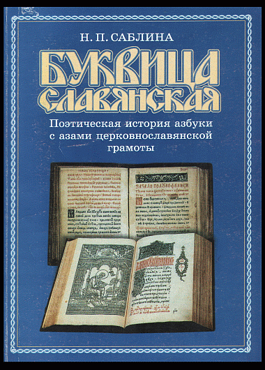 Азбука Купить Книгу